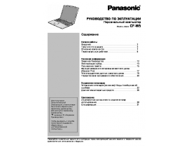 Инструкция ноутбука Panasonic CF-W5
