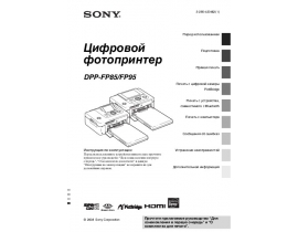 Инструкция фотопринтера Sony DPP-FP95