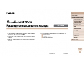 Инструкция цифрового фотоаппарата Canon PowerShot SX610 HS