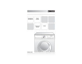 Инструкция стиральной машины Zanussi ZWG 6105
