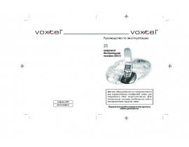 Руководство пользователя, руководство по эксплуатации dect Voxtel Z5
