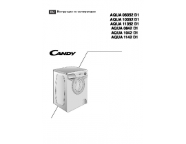 Инструкция стиральной машины Candy AQUA 0842 D1