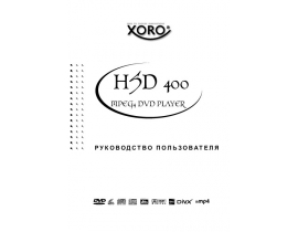 Инструкция - HSD 400