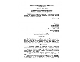 РД 15-04-2006 Методические указания по проведению экспертизы промышленной безопасности ленточных конвейерных установок.doc