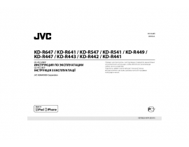 Инструкция автомагнитолы JVC KD-R647