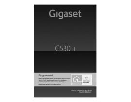 Руководство пользователя, руководство по эксплуатации dect Gigaset C530H