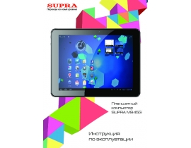 Инструкция, руководство по эксплуатации планшета Supra M945G