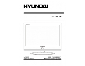 Инструкция, руководство по эксплуатации жк телевизора Hyundai Electronics H-LCD2200