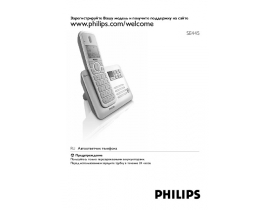 Инструкция dect Philips SE4451S