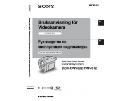 Инструкция, руководство по эксплуатации видеокамеры Sony DCR-TRV460E / DCR-TRV461E