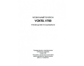 Инструкция, руководство по эксплуатации сотового gsm, смартфона Voxtel V700