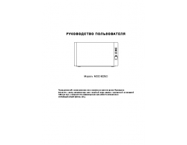 Инструкция микроволновой печи Elenberg MGC-9025D