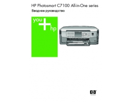Инструкция МФУ (многофункционального устройства) HP Photosmart C7180