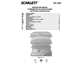 Инструкция, руководство по эксплуатации пароварки Scarlett SC-343