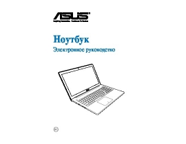 Руководство пользователя, руководство по эксплуатации ноутбука Asus Q550LF