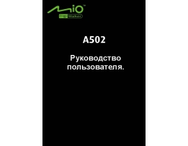 Инструкция - A502