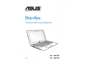 Руководство пользователя ноутбука Asus X451CA