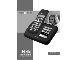 Инструкция dect Texet TX-D5350