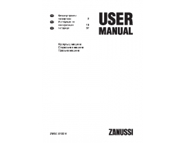 Инструкция стиральной машины Zanussi ZWSE 6100 V