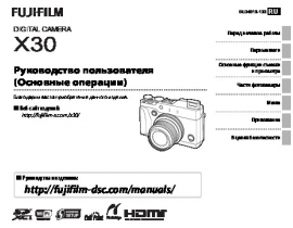 Инструкция цифрового фотоаппарата Fujifilm X30