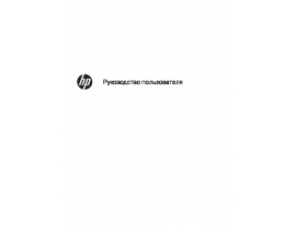 Руководство пользователя, руководство по эксплуатации ноутбука HP Pavilion 15-e072sr