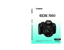 Руководство пользователя, руководство по эксплуатации цифрового фотоаппарата Canon EOS 700D