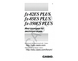 Руководство пользователя калькулятора, органайзера Casio FX-85ES_PLUS