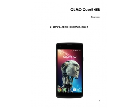 Инструкция сотового gsm, смартфона Qumo Quest 458