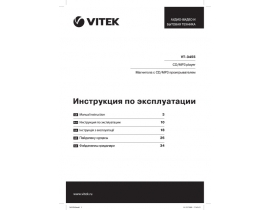 Инструкция, руководство по эксплуатации магнитолы Vitek VT-3455