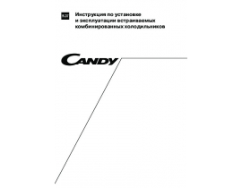 Инструкция холодильника Candy CFBC 3150A_CFBC 3180A