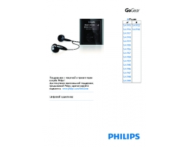 Инструкция mp3-плеера Philips SA1942_02