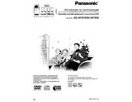 Инструкция, руководство по эксплуатации домашнего кинотеатра Panasonic SC-HT878