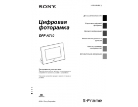 Инструкция, руководство по эксплуатации фоторамки Sony DPF-A710