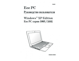 Руководство пользователя, руководство по эксплуатации ноутбука Asus EPC1005_1001