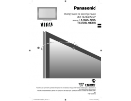 Инструкция, руководство по эксплуатации жк телевизора Panasonic TX-R32LX80K (KS)