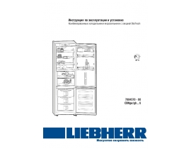 Инструкция холодильника Liebherr CBNgb 3956-20_CBNgw 3956-20