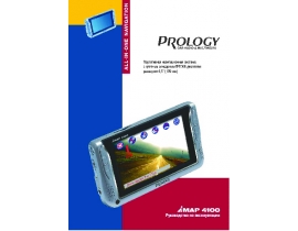 Инструкция gps-навигатора PROLOGY iMap-4100