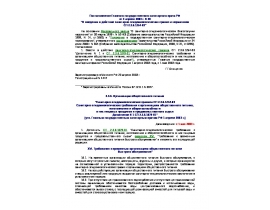 СП 2.3.6.1254-03 Санитарно-эпидемиологические требования к организациям общественного питания, изготовлению и оборотоспособности в ни