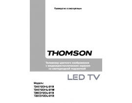 Руководство пользователя жк телевизора Thomson T32ED13DU
