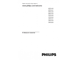 Инструкция, руководство по эксплуатации жк телевизора Philips 46PFL7605H