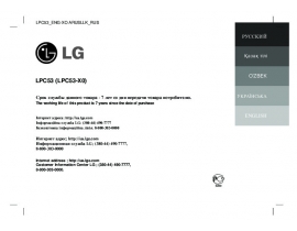Инструкция магнитолы LG LPC-53