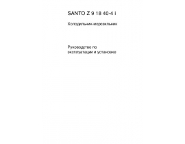Инструкция холодильника AEG Santo Z91840-4i