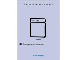 Инструкция посудомоечной машины Electrolux ESF 6131