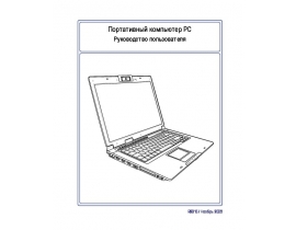 Инструкция, руководство по эксплуатации ноутбука Asus X50N