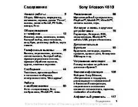 Инструкция сотового gsm, смартфона Sony Ericsson K610i