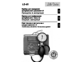 Инструкция тонометра Little Doctor LD-81