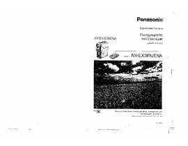 Инструкция, руководство по эксплуатации видеокамеры Panasonic NV-EX3EN(ENA)