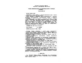 РД 34.03.351-93 (с изм. 1 1994, 2 1996) Правила взрывобезопасности при использовании мазута в котельных установках..doc