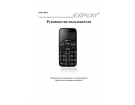 Инструкция сотового gsm, смартфона Explay BM10