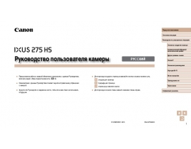 Инструкция цифрового фотоаппарата Canon IXUS 275 HS